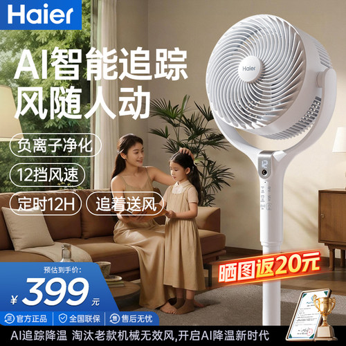 海尔空气循环扇2026新款家用AI