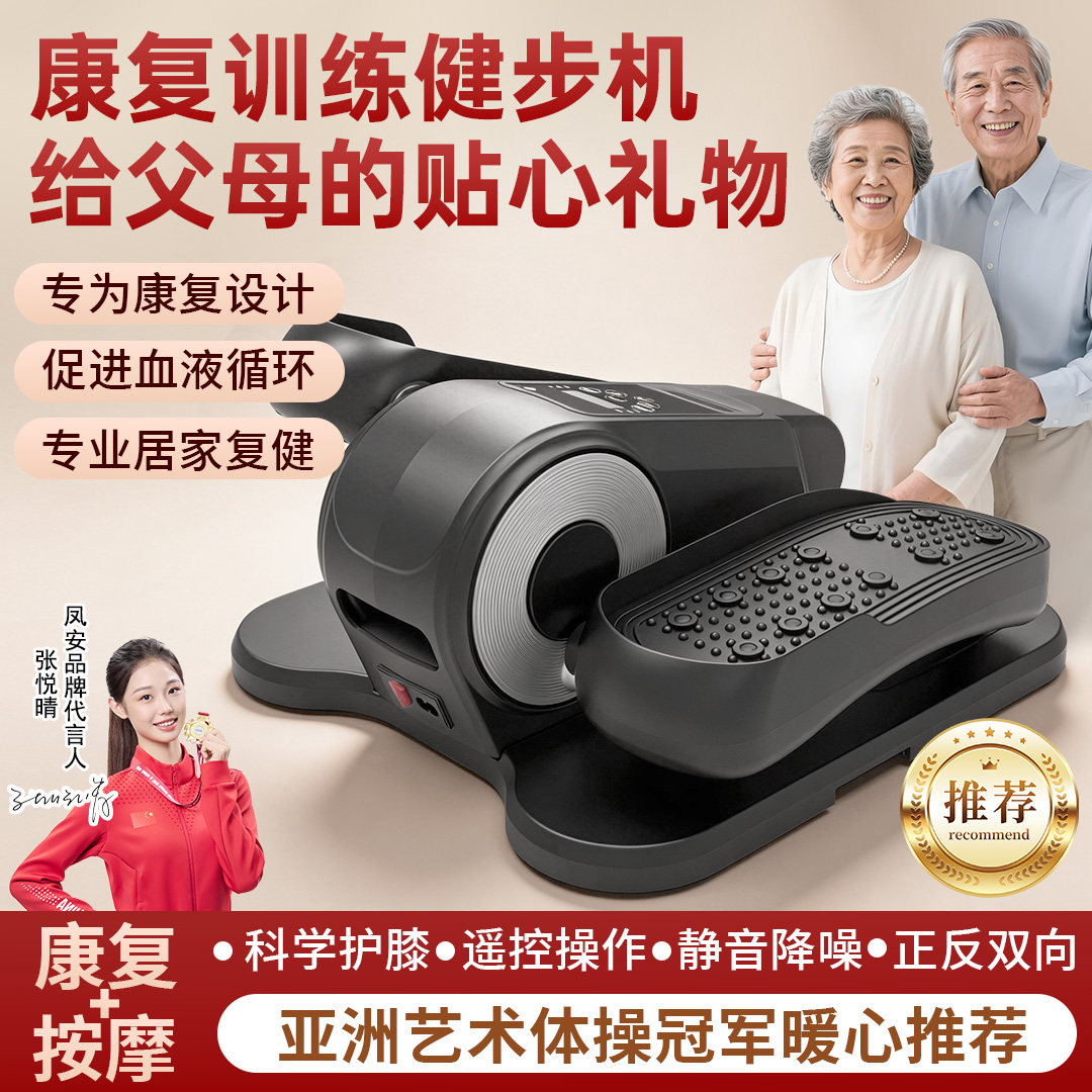 凤安电动健步器老人小型椭圆机家用静音磁控不伤膝居家健身器材