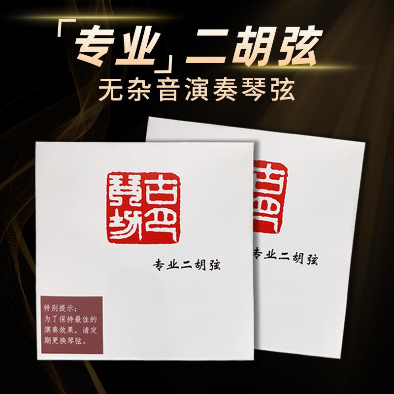 万其兴二胡琴弦内外钢丝弦配件通用演奏琴弦钢丝弦乐器微调配件