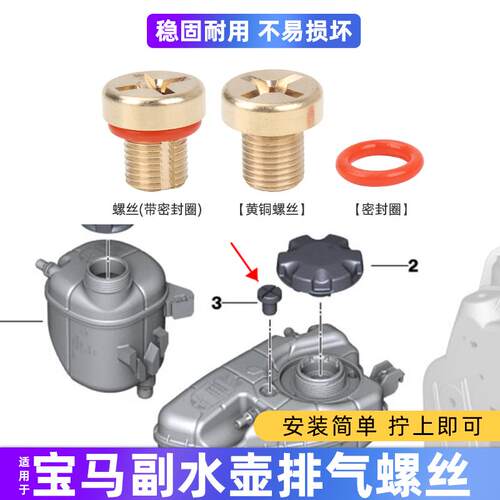 1系3系5系7系X1X3X5水箱水管副水壶放水放气塑料螺丝排气螺栓