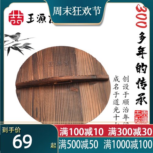 王源吉手工实木锅盖 杉木炒锅盖34cm 42cm传统木质锅盖 精铁锅盖4