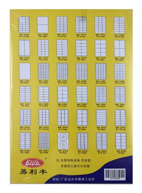 易利丰2414不干胶标签打印纸 扪分切21格圆角贴纸背胶纸63.5*38.1
