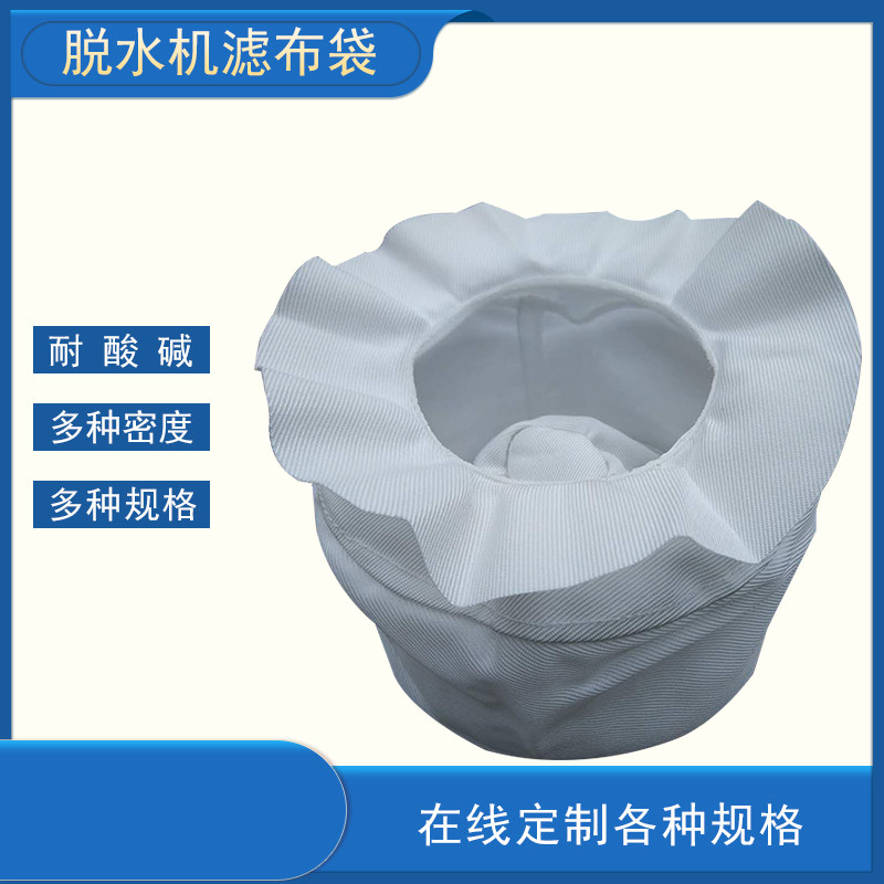 泰州内径1000mm工业脱水机离心机丙纶过滤袋甩干机滤布袋支持定做