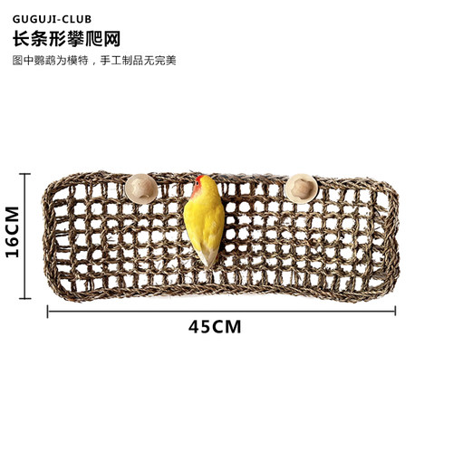 鹦鹉攀爬网牡丹玄凤磨牙玩具鸟笼造景水草绳秋千吊桥编织植物吊环