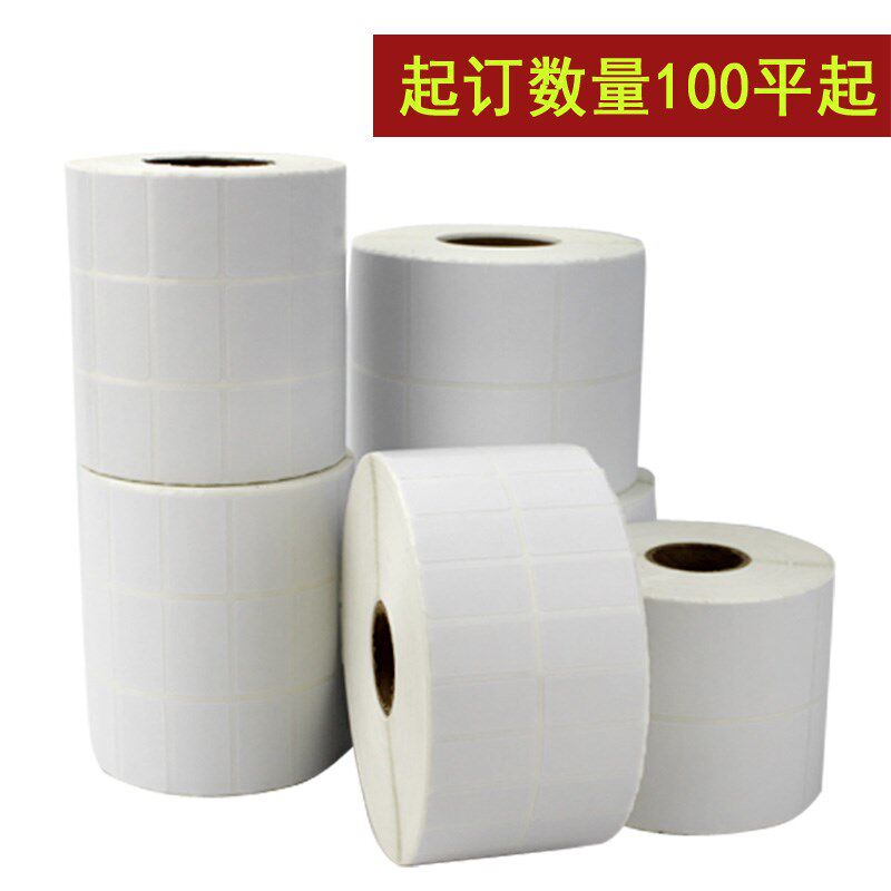 条码不干胶贴纸标签定制代打印条形码二维码流水号标签纸印刷