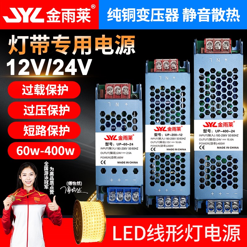 金雨莱黑金刚24v开关电源LED灯具配件线型灯电源灯箱驱动LED灯带