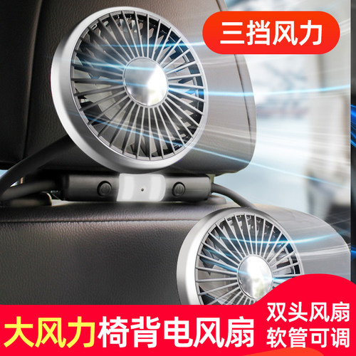 汽车后排椅背用USB接口双头电风扇车载风扇12V24V伏通用强力制冷