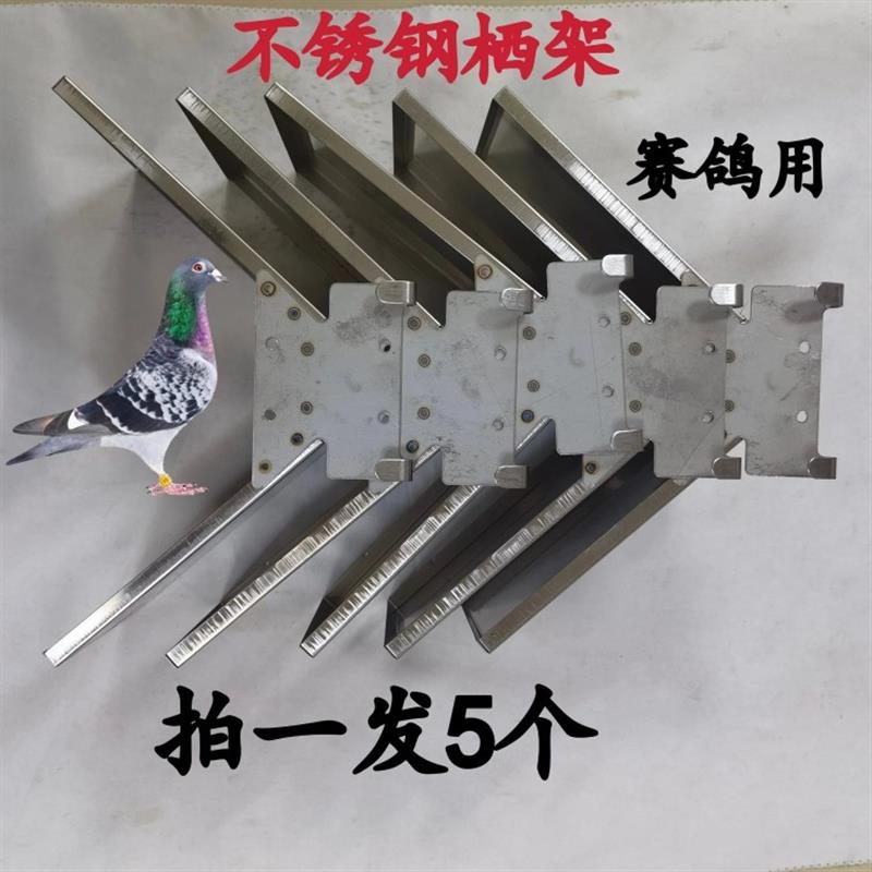 信鸽栖架不锈刚息架鸽子用具赛鸽挂勾不锈钢木栖架西架美观站架