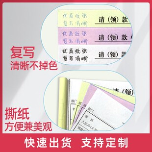请领款单二联三联无碳支出凭证证明单预收款凭证费用报销单可定制
