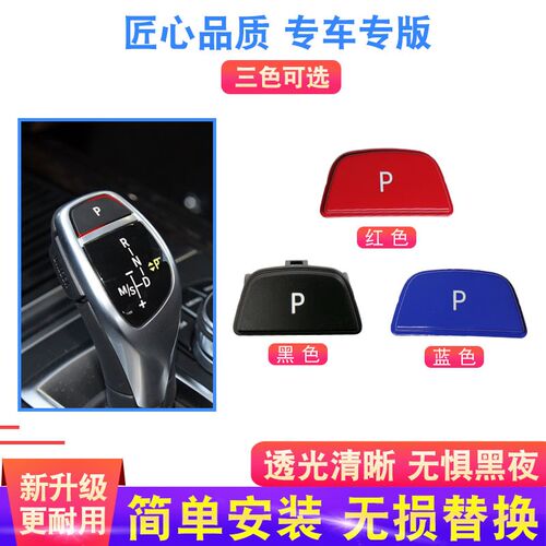 适用宝马3系5系7系 X1 X3 X4 X5 X6挂挡杆按钮 档把P按键 排挡杆