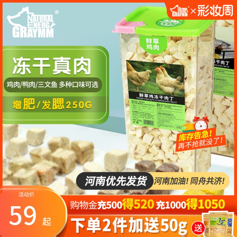 冻干猫零食鸡肉三文鱼鸭胸肉粒营养增肥发腮宠物猫咪狗粮全家桶装