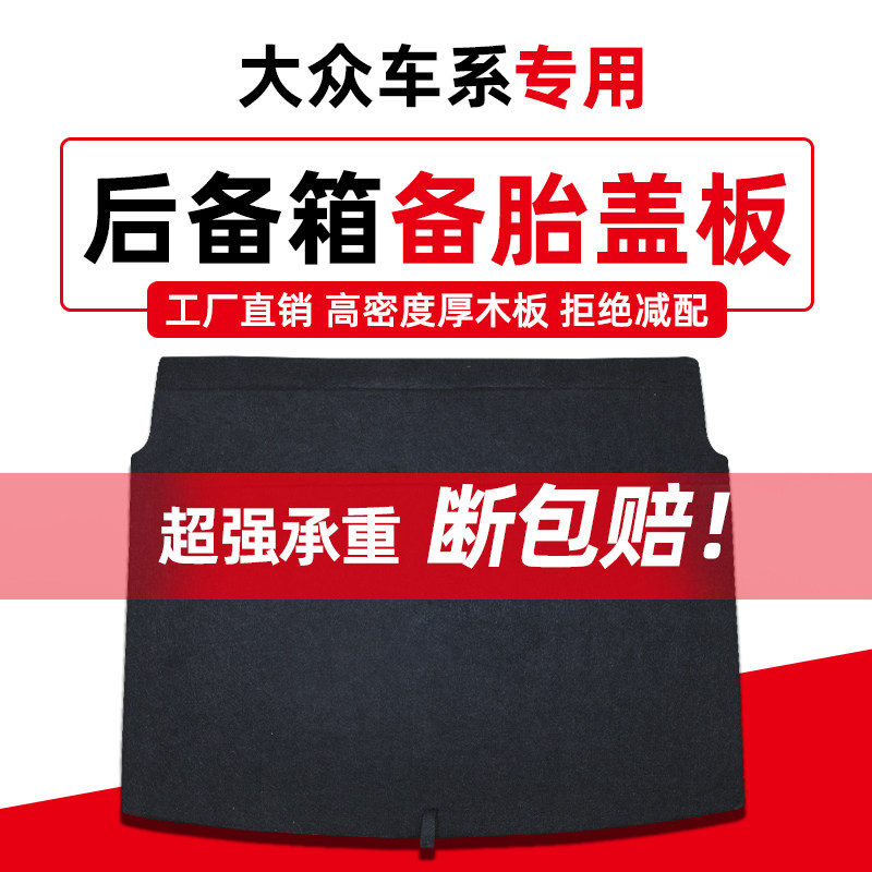 大众途观L探歌探岳途岳途昂后备箱备胎盖板地毯垫板轮胎承重隔板