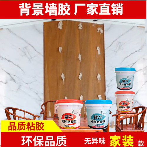 干挂AB胶踢脚线自粘胶水瓷砖脱落专用胶地砖墙砖背景墙薄贴粘合剂