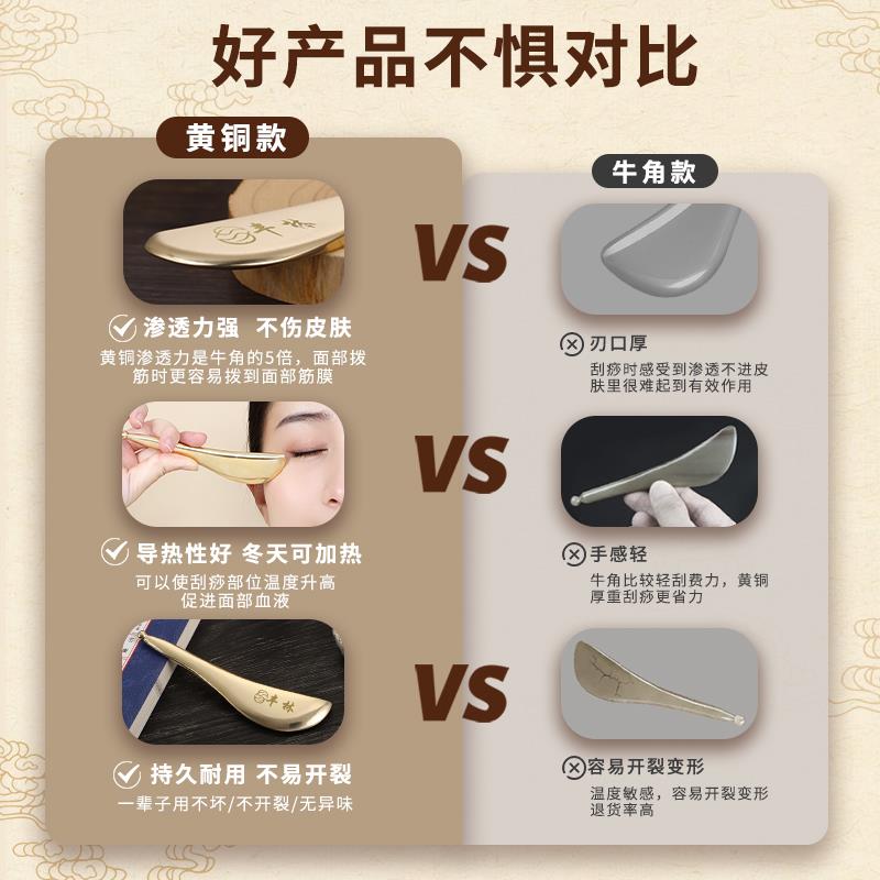 丰林全黄铜面部拨筋棒脸部拨筋棒刮眼睛美容眼部专用牛角拔刮痧板