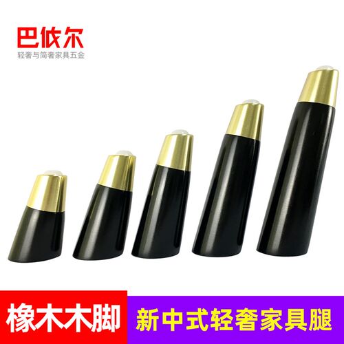 橡木实木家具支撑腿茶几木脚电视柜脚落地柜脚沙发脚酒柜架边柜腿