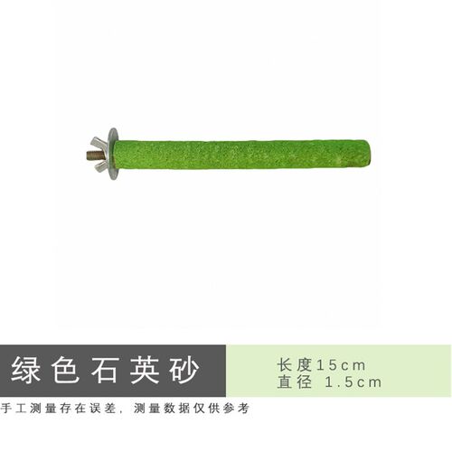 鸟  鹦鹉 花椒木 彩色 木制石英砂站杆