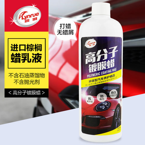 霖羽高分子镀膜蜡汽车洗车打腊液体上光防水防晒防尘保养护喷雾剂