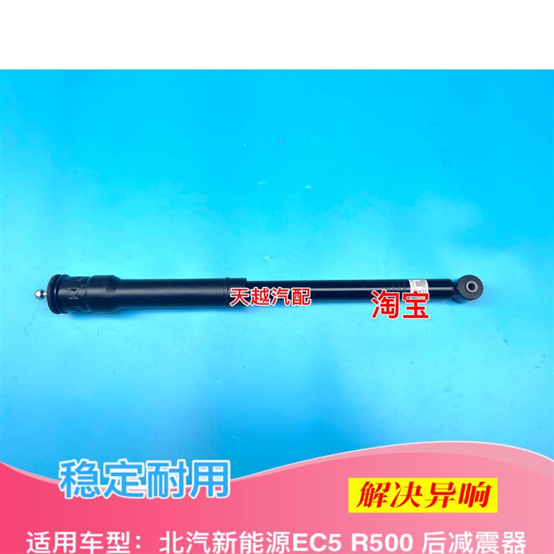 北汽新能源EC5 R500后减震器后避震器后减缓冲胶套顶胶总成配件