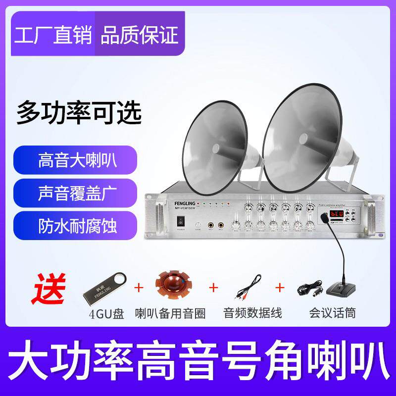 大功率号角喇叭户外防水号筒高音扬声器工厂园区农村喜事广播喊话