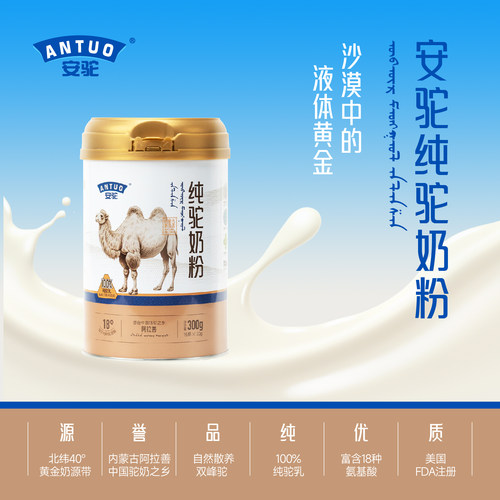 安驼 纯驼奶粉