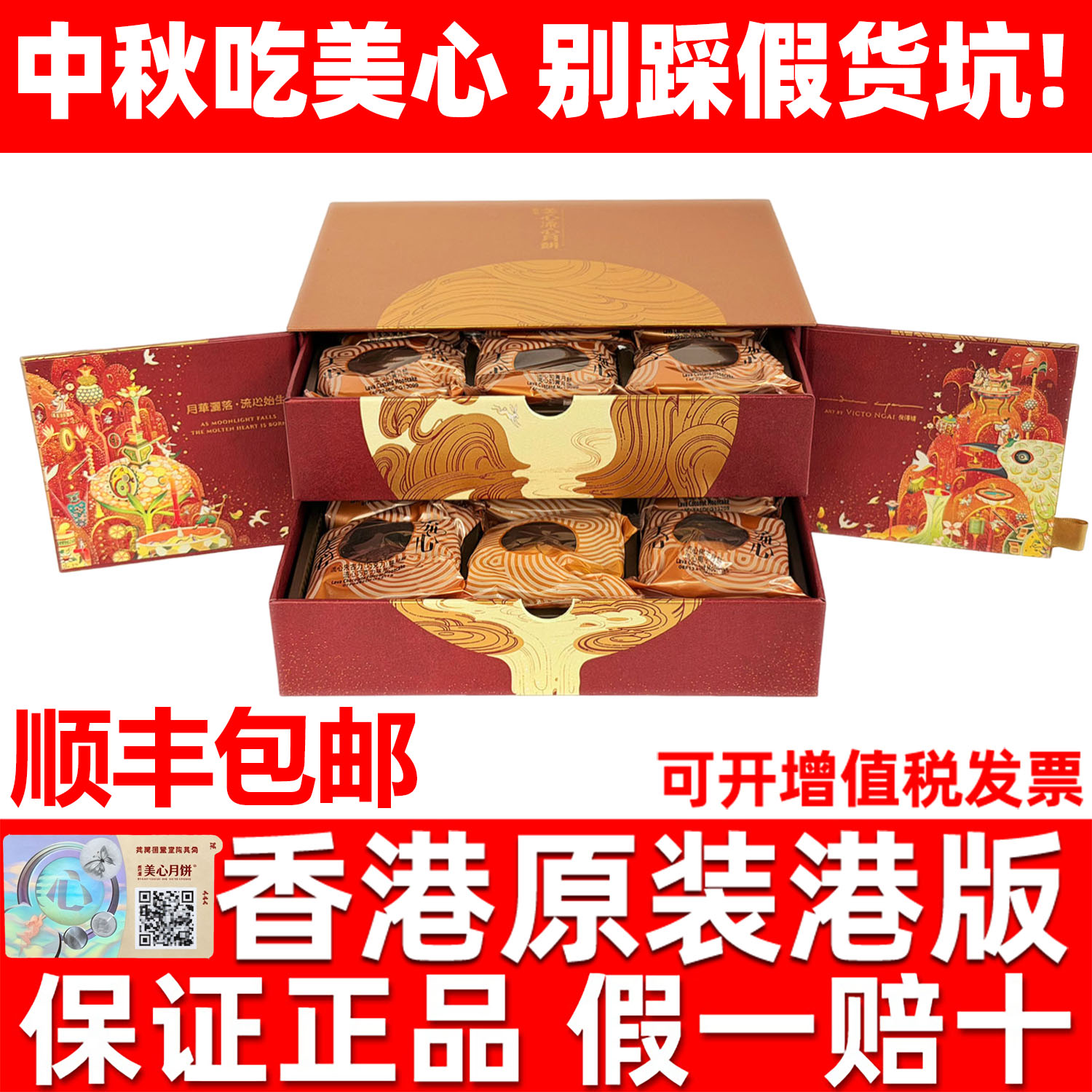 香港流心臻品盛汇月饼540g高月饼