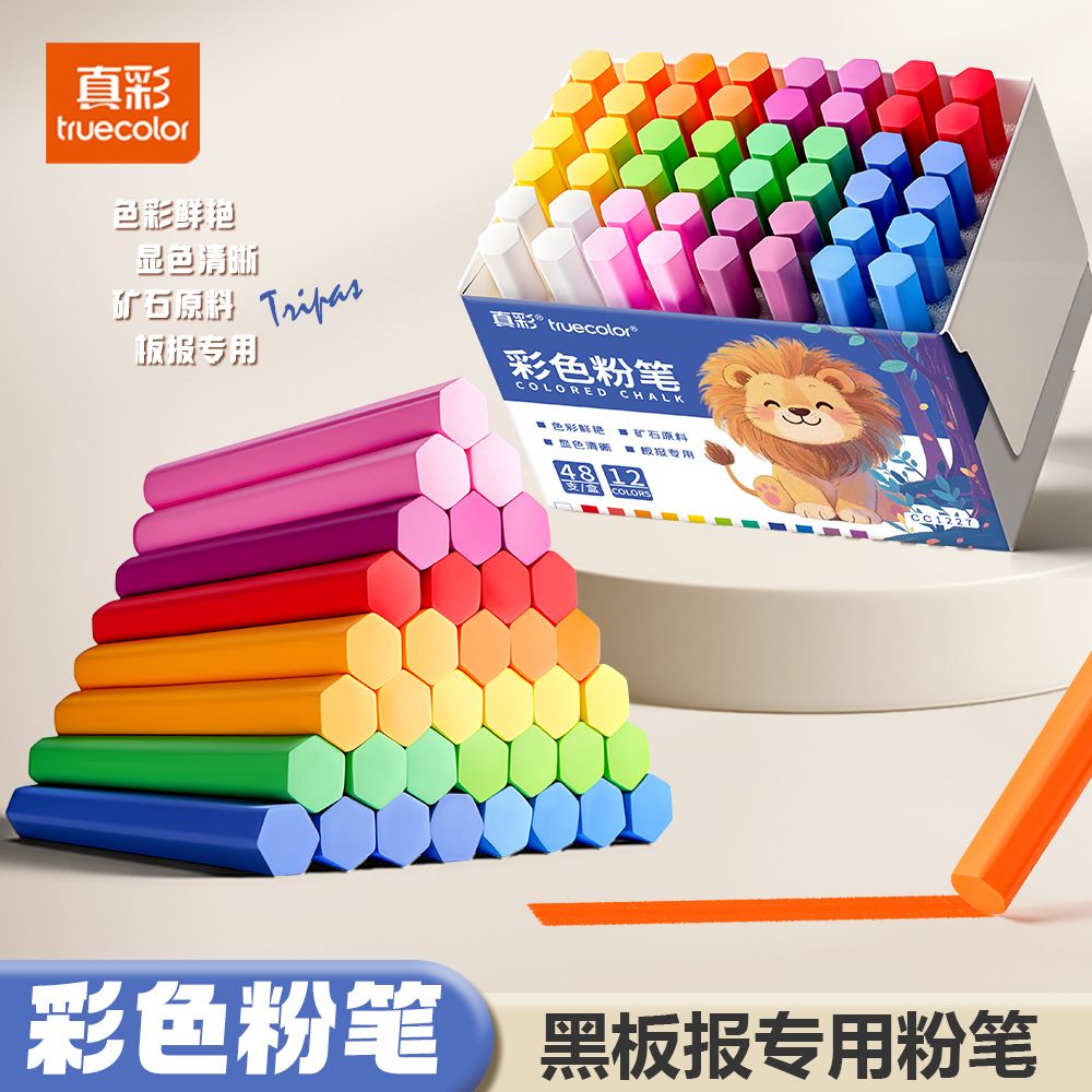 真彩高端彩色粉笔无尘无毒儿童黑板报家用教学教师专用可水洗