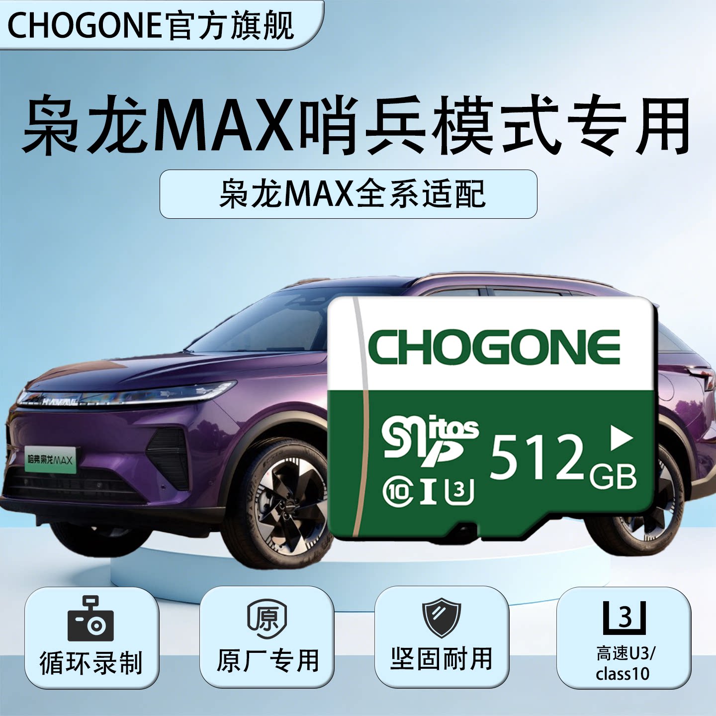 枭龙max行车记录内存卡