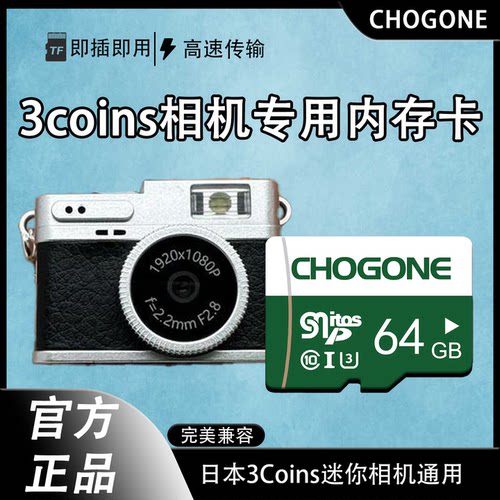 3coins迷你相机专用内存卡