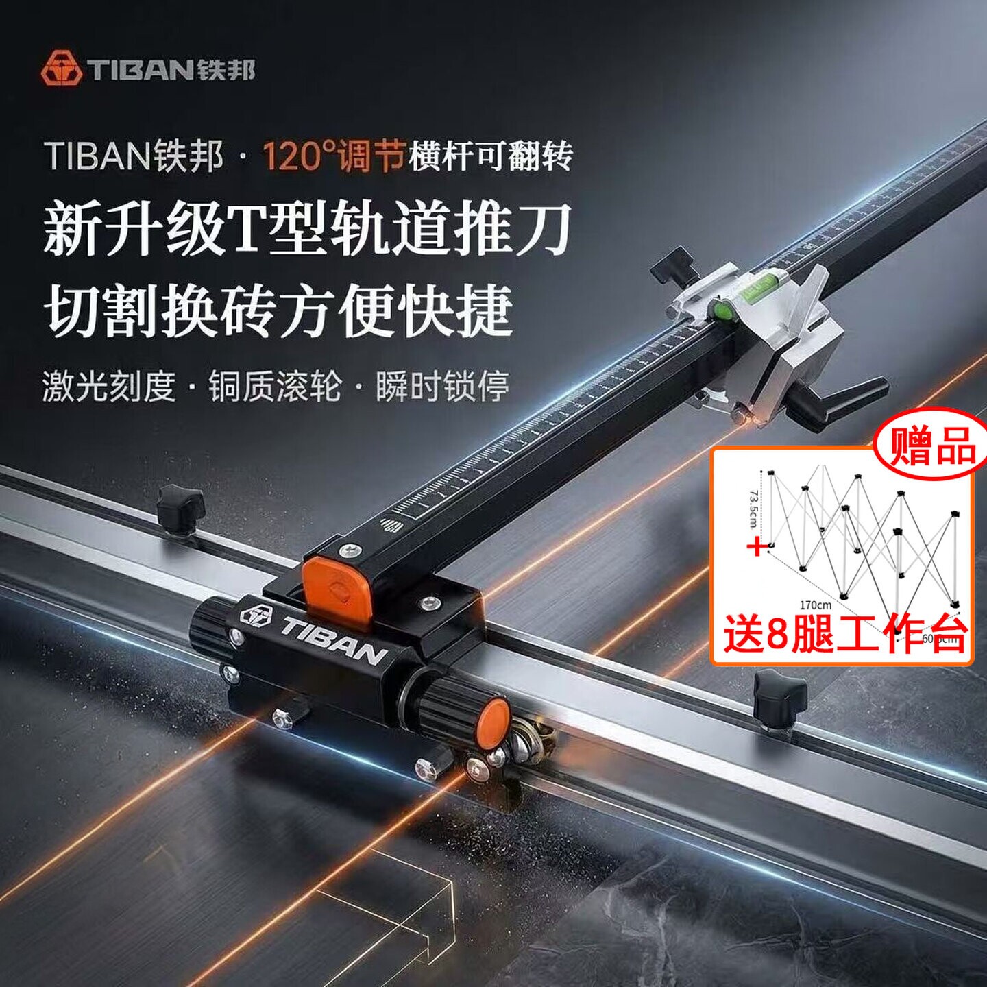 铁邦T型轨道瓷砖推刀0误差