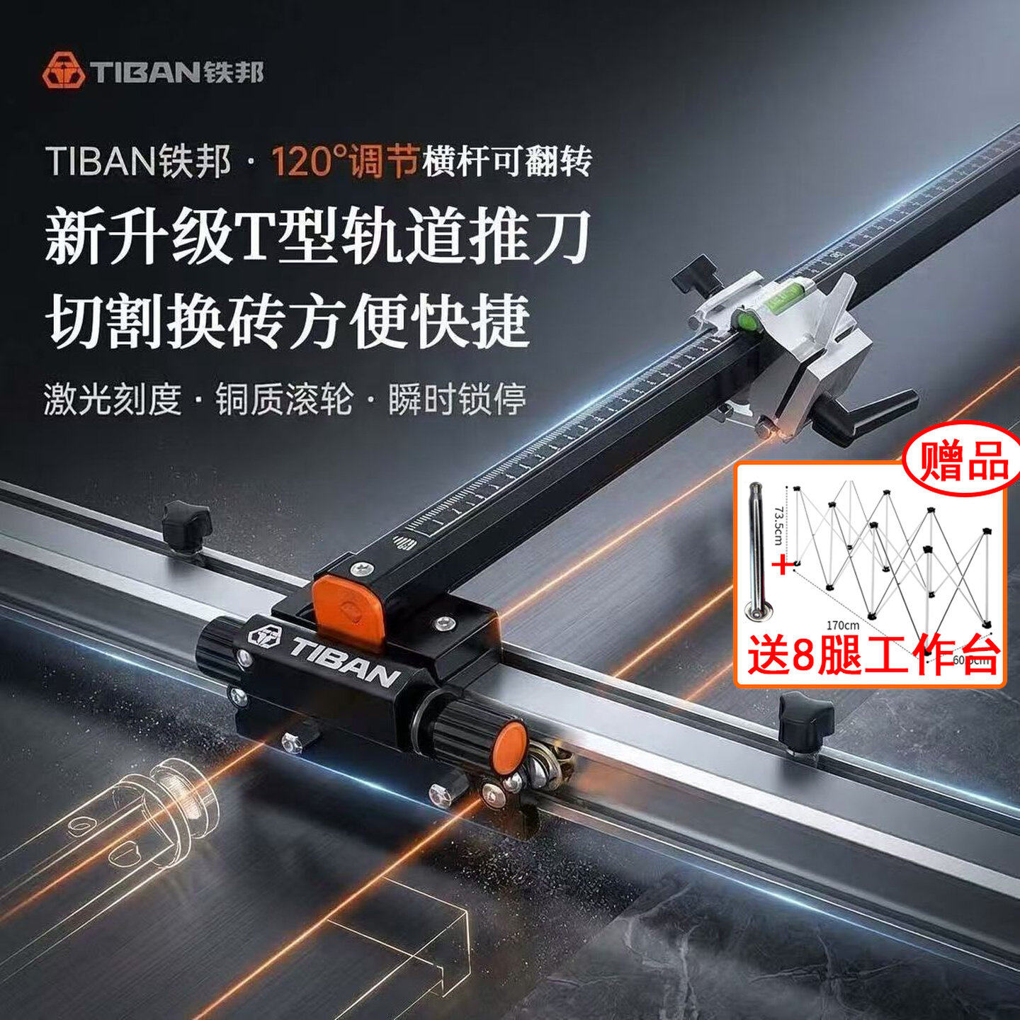 铁邦T型轨道瓷砖推刀0误差