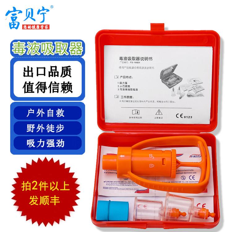 毒蛇咬伤急救蜂毒真空吸取器户外便携吸毒器蚊虫蜜蜂蛰伤处理