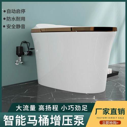 智能马桶冲水泵无水箱增压泵家用静音全自动增压水压增压器厂家