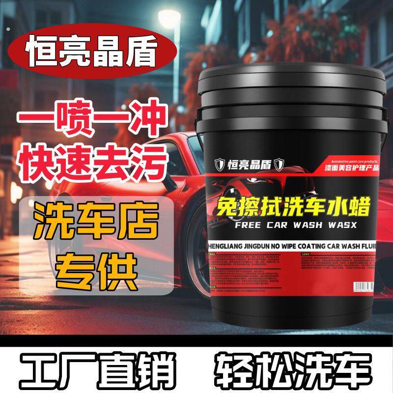 超强免擦洗车液免擦拭洗车蜡水洗液无划痕洗车液浓缩泡沫洗车液强