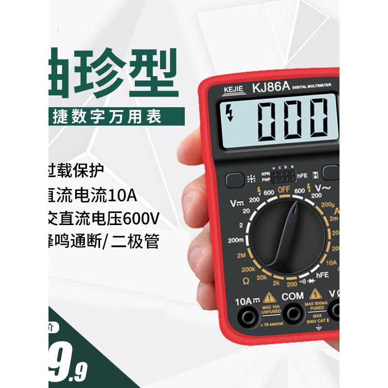 万用表数字电工万能表高精度小型全自动便携式智能多功能袖珍微型
