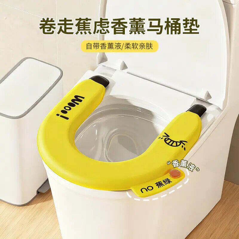 卷走蕉虑香薰马桶垫黏贴式双面防水自带马桶圈四季通用马桶坐垫子