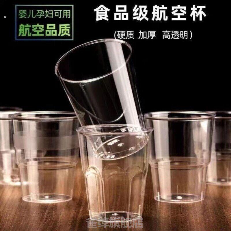 招待客人的杯子水杯家用耐摔不烂钢化玻璃杯一次性喝酒杯硬质塑料