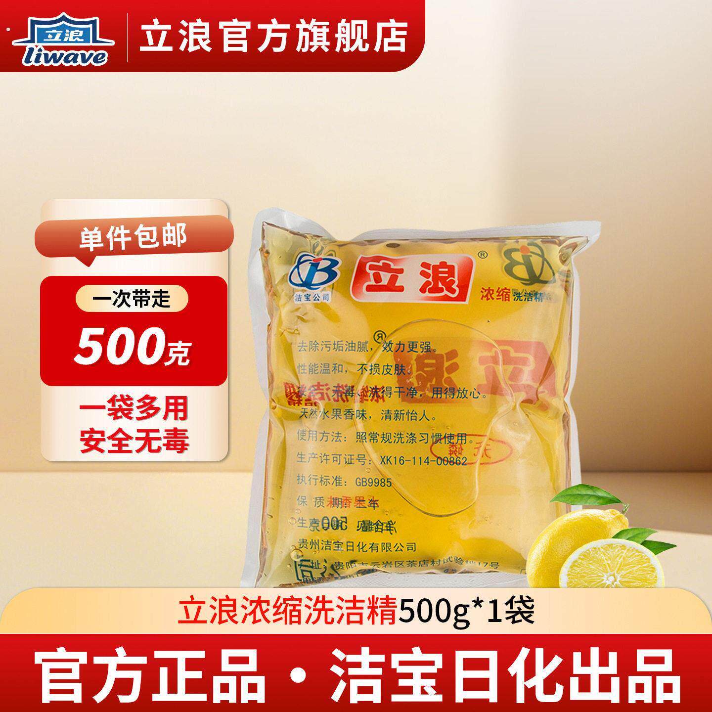立浪袋装浓缩洗洁精餐饮商用家用强效去油污低泡无磷不伤手厂家批