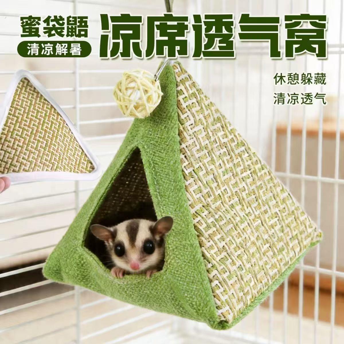 蜜袋鼯清理窝小宠网格避暑窝飞鼠凉感睡袋夏季透气神器清爽一夏