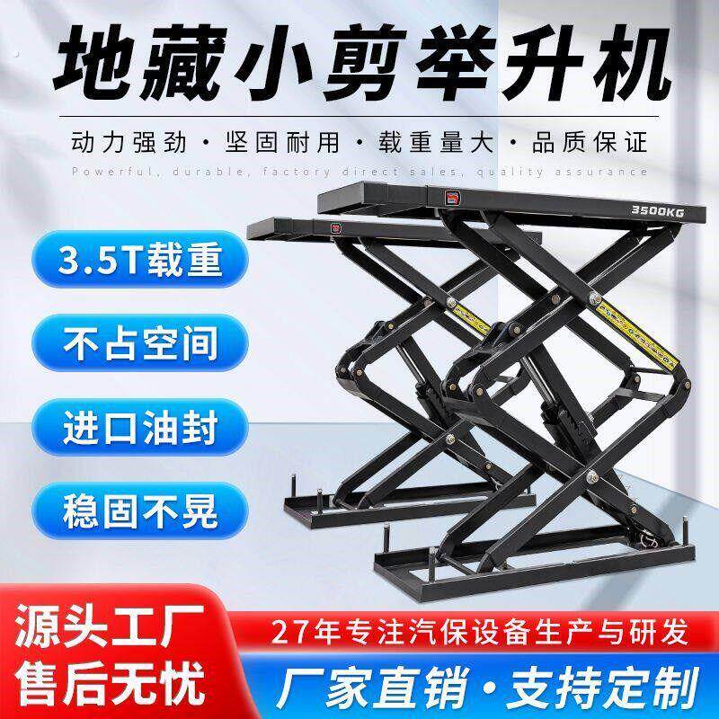 剪式升降机汽车升降机小剪升降台地藏剪升降机配件垫高块汽修设备