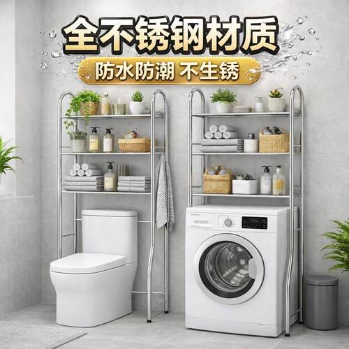 卫生间马桶上方置物架浴室厕所落地不锈钢洗衣机架子免打孔收纳架