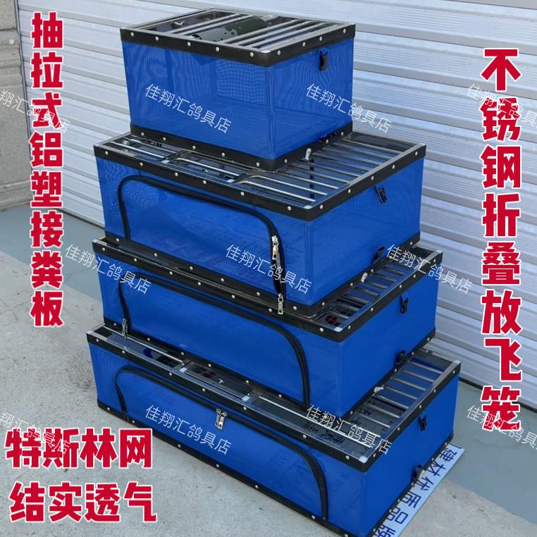 信鸽不锈钢折叠放飞笼赛鸽牛津布训放笼鸽子训鸽笼集训笼加密藤笼