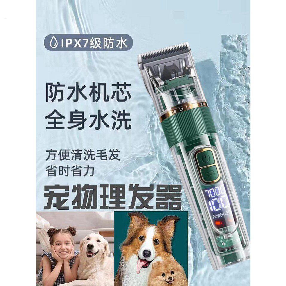 全身水洗宠物理髲器剃毛器狗狗电动推子猫咪修毛套装通用电推剪