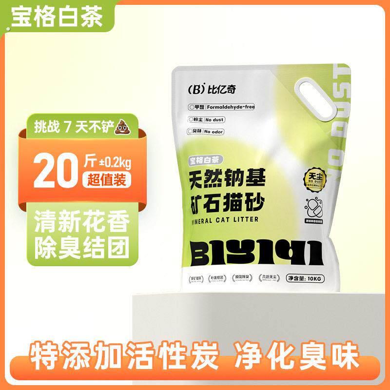 天然钠基矿石猫沙40斤实惠装 添加活性炭吸水结团除臭猫砂