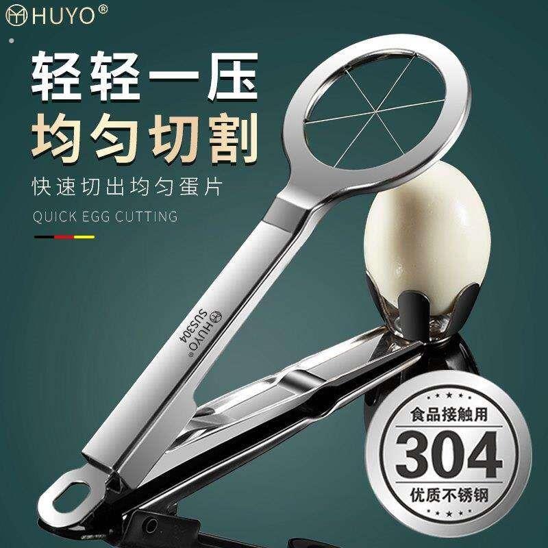 切蛋皮蛋分割器04不锈钢切片器多功能鸡蛋切蛋器