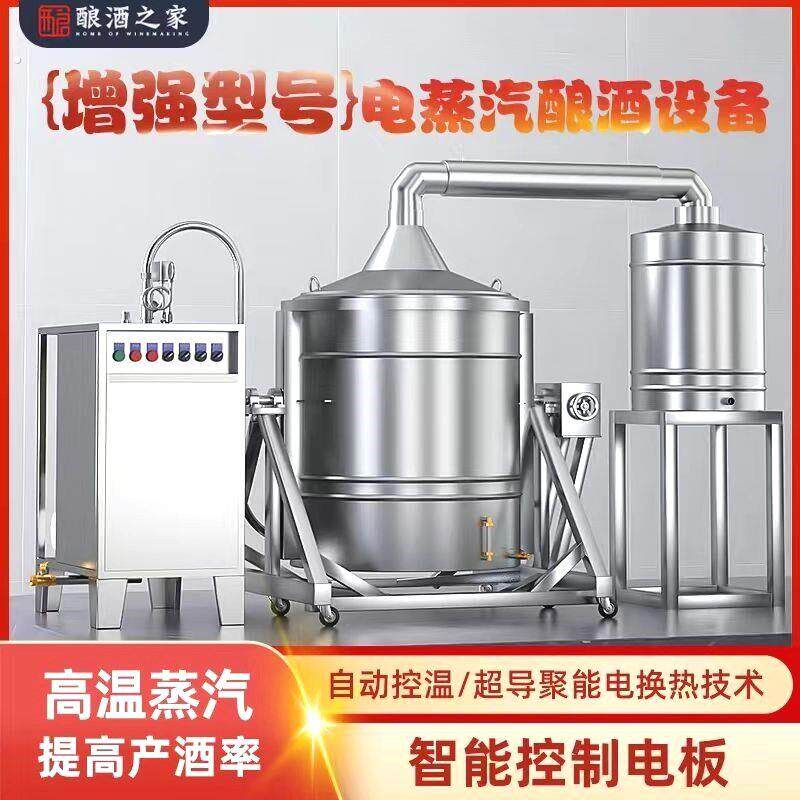 酿酒设备电蒸汽不锈钢商用大型酿酒机小型家用烤酒全套新型蒸酒器