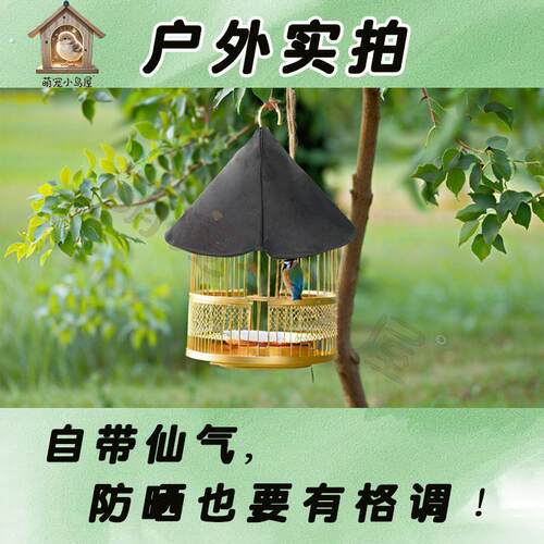 鸟笼顶盖室外遮阳挡雨顶布鸟笼子家用防雨鸟笼罩布遮光隔热防晒罩