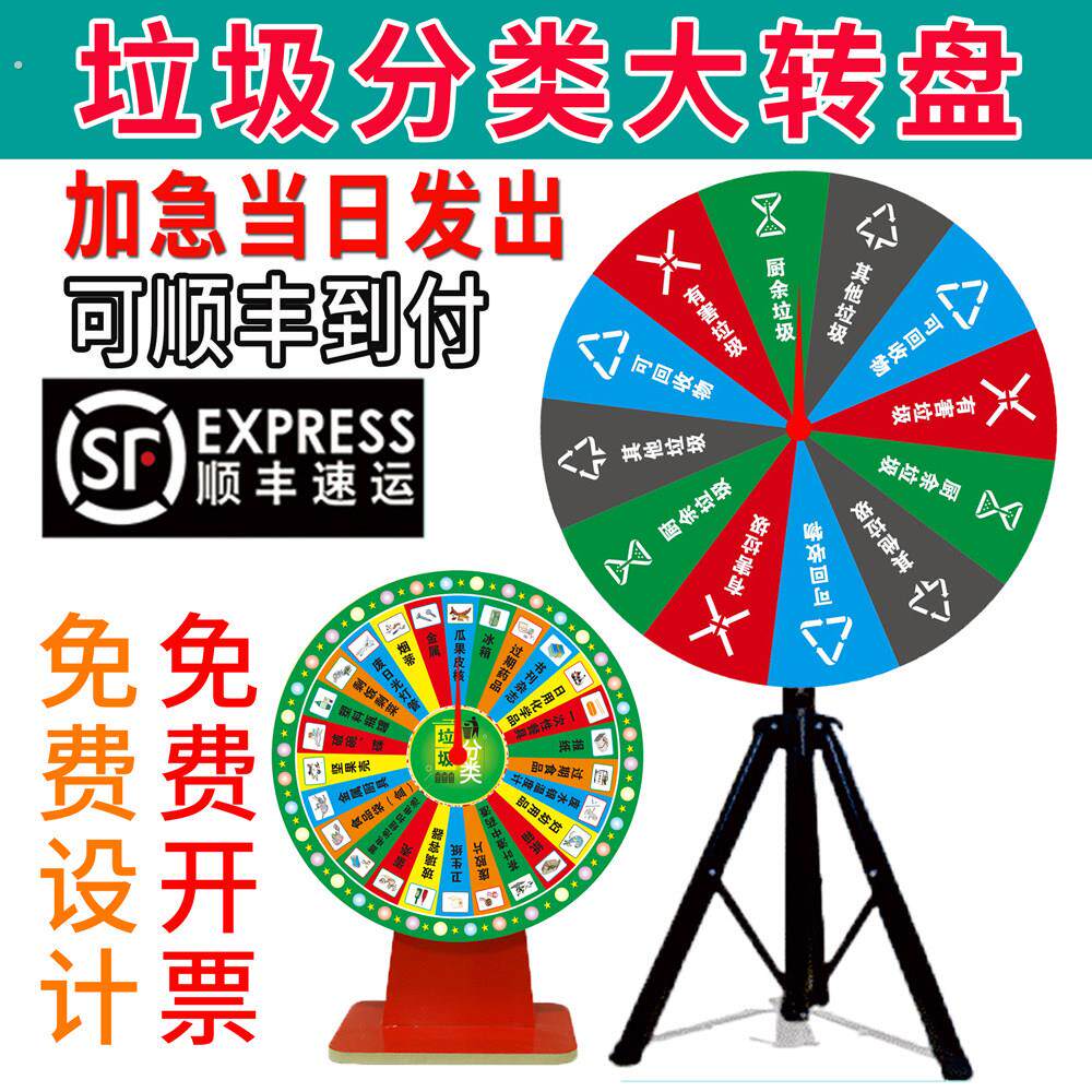 垃圾分类转盘幸运大抽奖社工社区游戏道具活动立式户外活动拓展