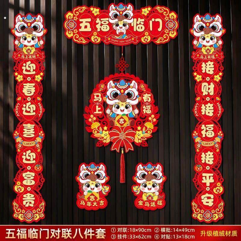 2026有福磁吸对联新年春节春联过年福字门布贴置装饰用品绒布氛围
