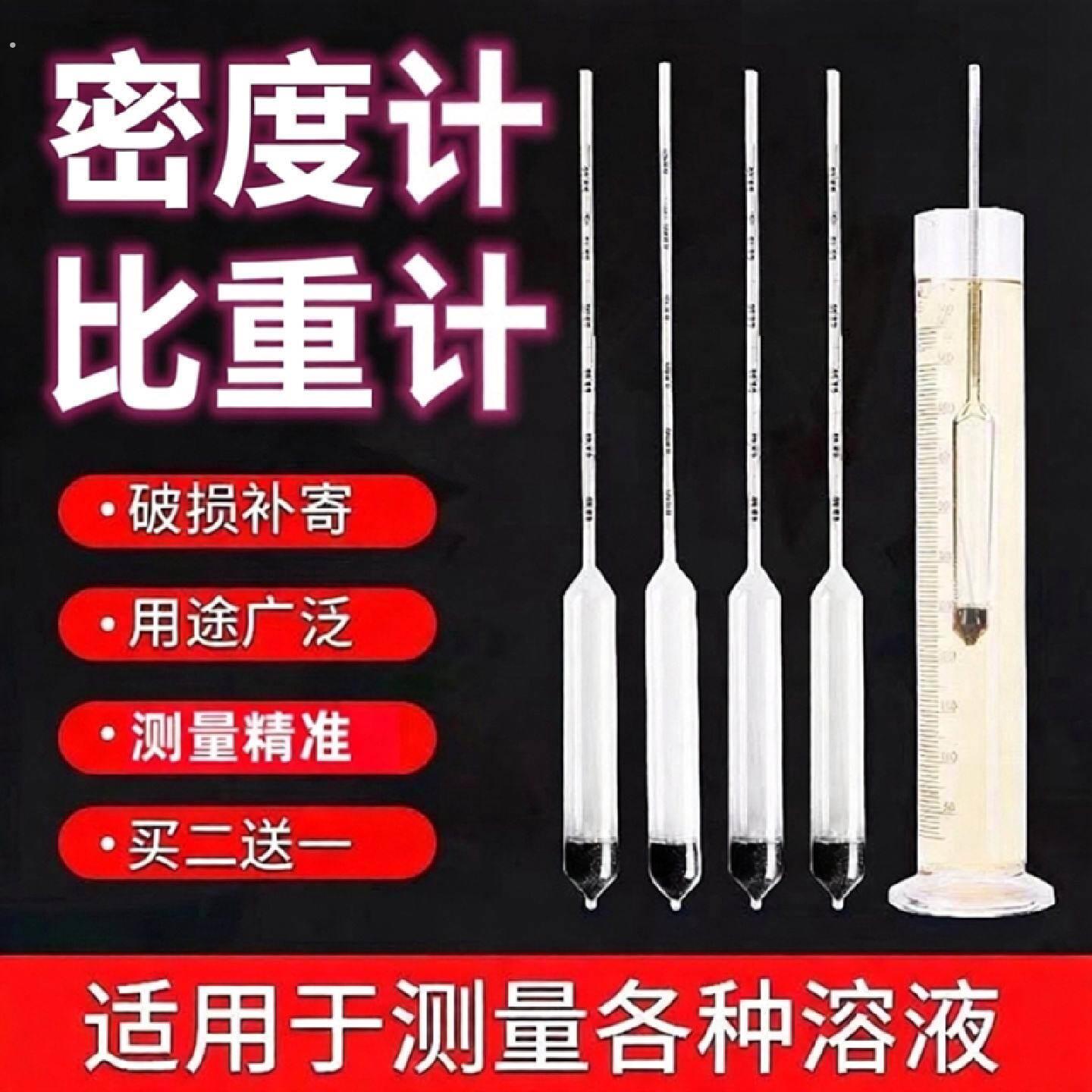 密度计比重计液体高精度柴油汽油玻美盐度计玻璃浮计凉皮浓度测量