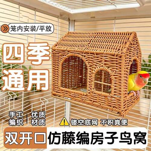 鹦鹉夏季鸟窝睡窝四季通用仿藤编鸟窝玄凤牡丹虎皮鸟巢睡窝